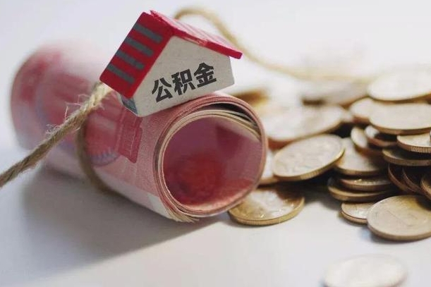 庆云公积金怎么计算利息-黔南公积金代办服务